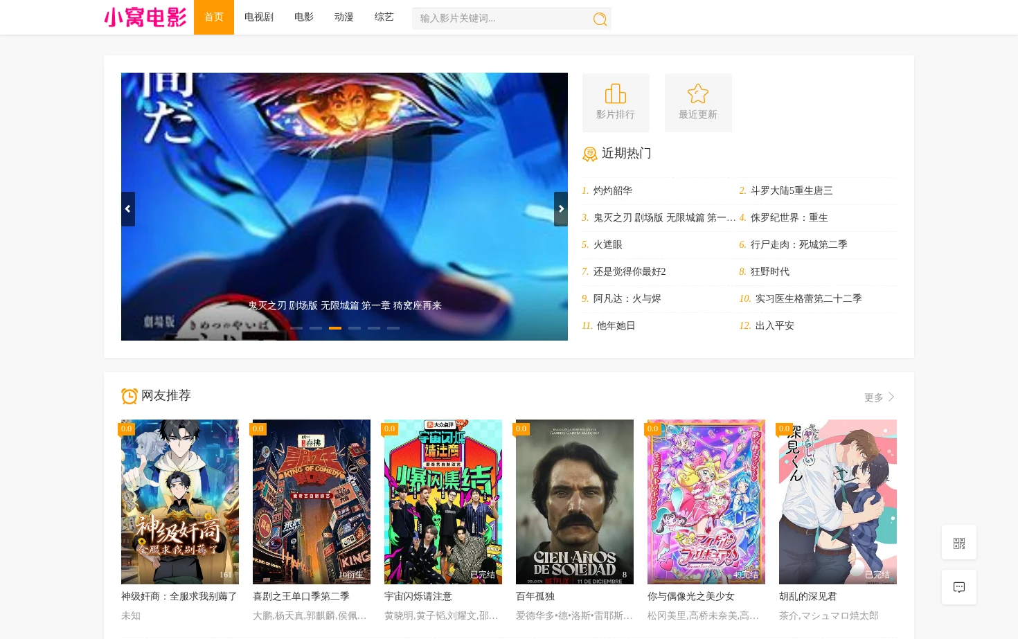 小窝电影院 页面快照